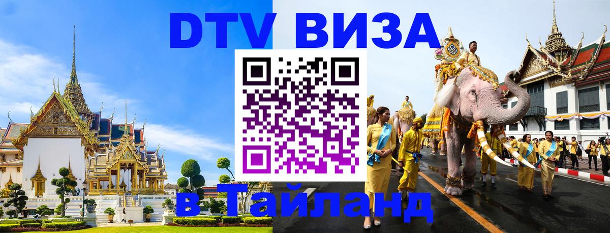 Виза ДТВ на 5 лет в Тайланд Мадрид 